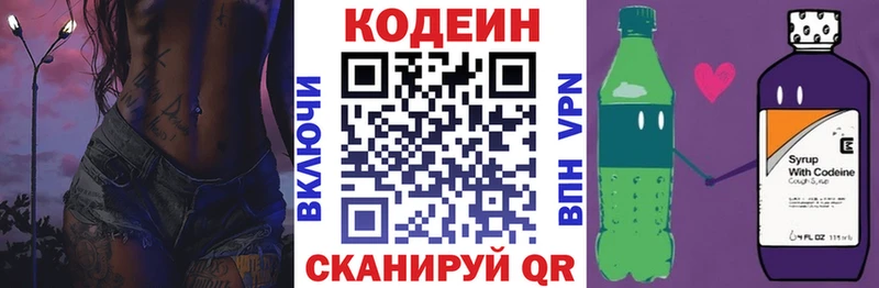 Codein напиток Lean (лин)  Купить закладки  Кимовск 